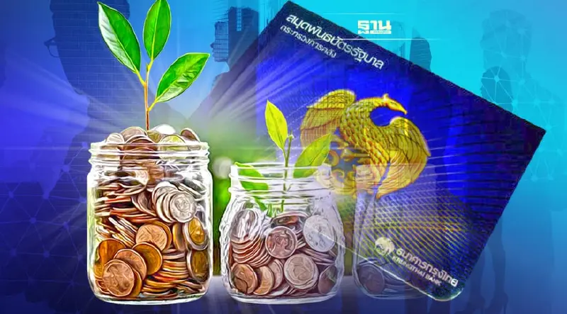 ขายหมดแล้ว!พันธบัตรออมทรัพย์ รุ่นออมไปด้วยกัน