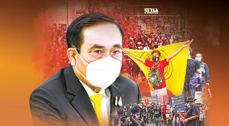 ม็อบต้านระบบเก่า เดิมพันใหม่ “รัฐบาลลุงตู่” ม็อบต้านระบบเก่า เดิมพันใหม่ “รัฐบาลลุงตู่”