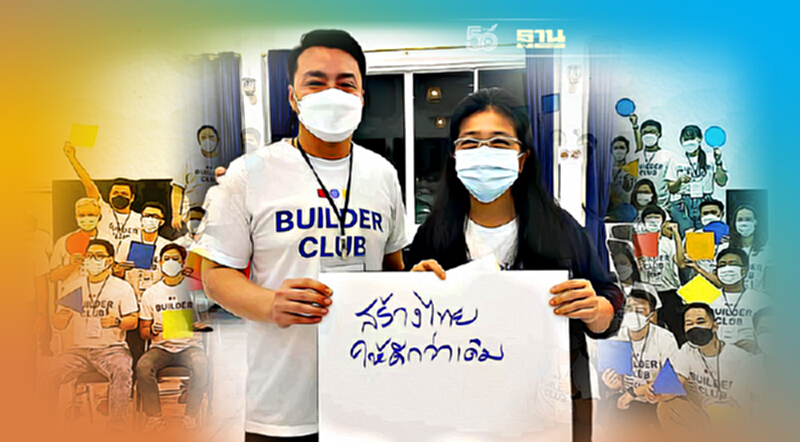 “หญิงหน่อย”จัดทัพ “นักสร้างรุ่นใหม่ไทยสร้างไทย” เตรียมลงสนามเลือกตั้ง “หญิงหน่อย”จัดทัพ “นักสร้างรุ่นใหม่ไทยสร้างไทย” เตรียมลงสนามเลือกตั้ง