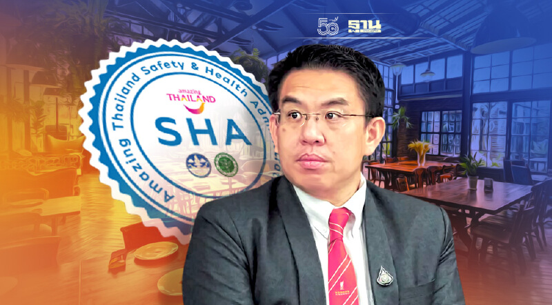 "วิโรจน์"ชำแหละมาตรฐาน SHA เอื้อรายใหญ่ กีดกันร้านค้ารายเล็ก เปิดช่องรีดไถ