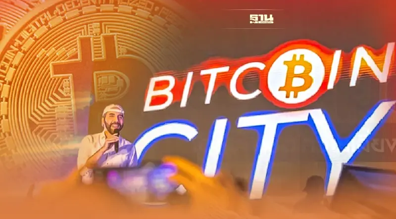 เอลซัลวาดอร์เล็งสร้างเมืองบิตคอยน์ เตรียมออกพันธบัตรบิตคอยน์ระดมทุนหนุน