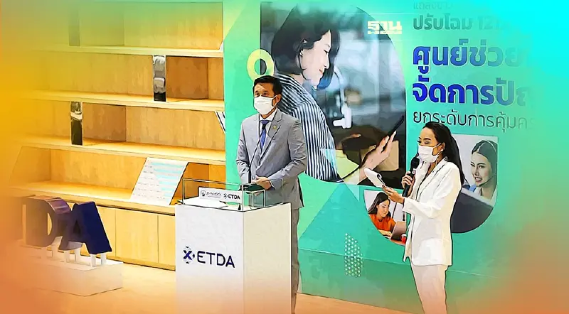 พลิกโฉมศูนย์ OCC 1212 ช่วยเหลือ-จัดการปัญหาออนไลน์