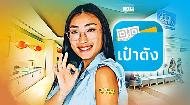 จองฉีดวัคซีนไข้หวัดใหญ่ฟรี ผ่านแอปฯเป๋าตัง ต้องทำอย่างไร ดูที่นี่ จองฉีดวัคซีนไข้หวัดใหญ่ฟรี ผ่านแอปฯเป๋าตัง ต้องทำอย่างไร ดูที่นี่