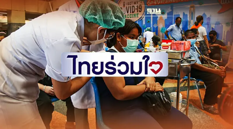เช็คเลย หอการค้าไทย-กทม. ปิดแล้ว 25 ศูนย์ฉีดวัคซีน “ไทยร่วมใจ” เช็คเลย หอการค้าไทย-กทม. ปิดแล้ว 25 ศูนย์ฉีดวัคซีน “ไทยร่วมใจ”