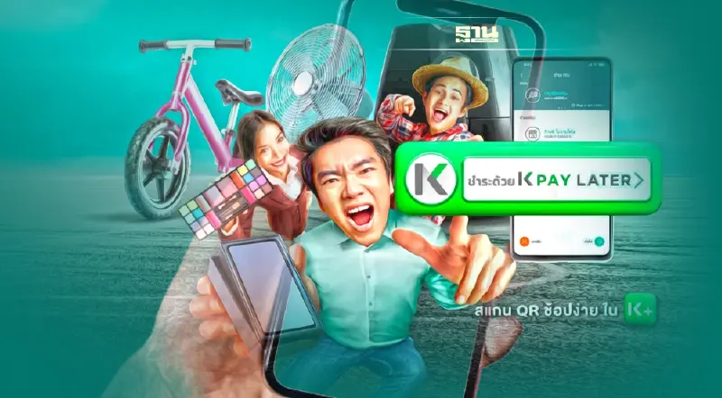 สินเชื่อ k pay later กสิกรไทย อนุมัติสูงสุด 20,00  ดูขั้นตอนวิธีสมัครเช็คด่วน
