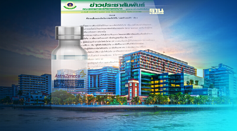 เช็คด่วน ศิริราช ปรับเงื่อนไขฉีดวัคซีนเข็ม 3 รับผู้ที่ฉีด ซิโนแวค ทุกพื้นที่