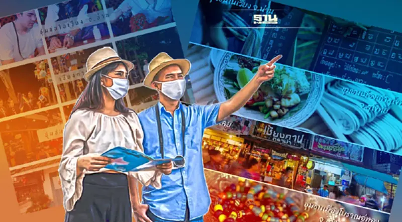 "อพท." ลุยปั้นเพิ่ม 50 ชุมชนมาตรฐานโลกเสิร์ฟตลาดนักท่องเที่ยวคุณภาพ "อพท." ลุยปั้นเพิ่ม 50 ชุมชนมาตรฐานโลกเสิร์ฟตลาดนักท่องเที่ยวคุณภาพ