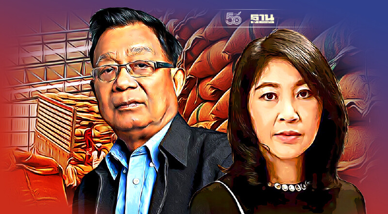 ย้อนคำสอน​ ดร.โกร่ง​ เตือน​ ยิ่งลักษณ์ "รัฐบาลจะพังเพราะจำนำข้าว"