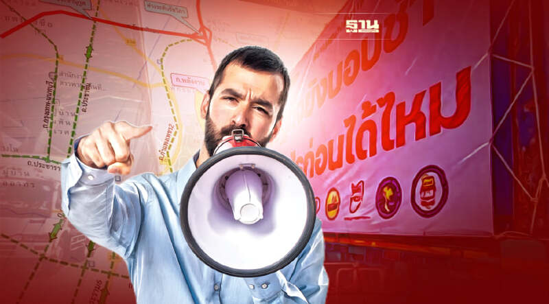 บชน.แนะเลี่ยงเส้นทาง คาร์ม็อบรถบรรทุก 16 พ.ย.นี้