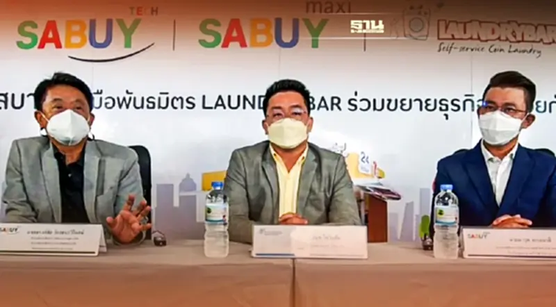 SABUY เตรียมปั้นนักลงทุนเข้าสู่ธุรกิจร้านสะดวกซัก LAUNDRYBAR SABUY เตรียมปั้นนักลงทุนเข้าสู่ธุรกิจร้านสะดวกซัก LAUNDRYBAR