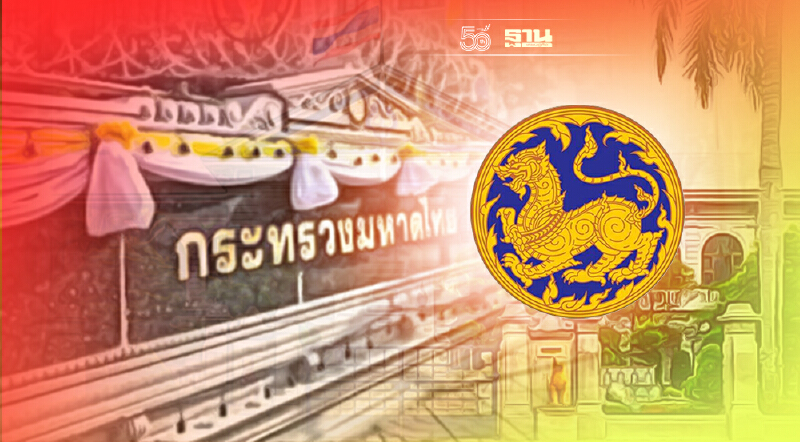 ชงครม.แต่งตั้งโยกย้ายบิ๊กมท.19 ตำแหน่ง-ผู้ว่าฯ ใหม่ 8 จังหวัด