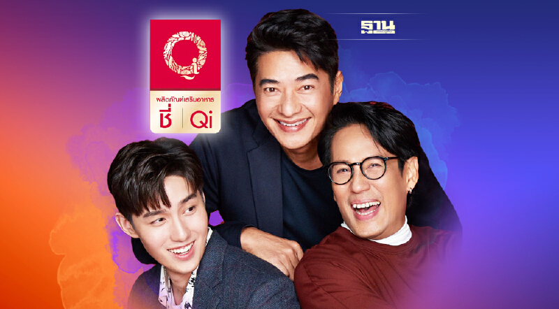 โอทู คิส คว้า 3 ซุป’ตาร์ ปั้นแบรนด์อาหารเสริม “ชี่”