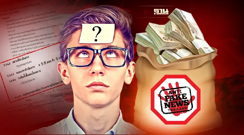 ศูนย์เฟคนิวส์ถลุงงบปีละเกือบ100 ล้าน คนไทยได้อะไร  