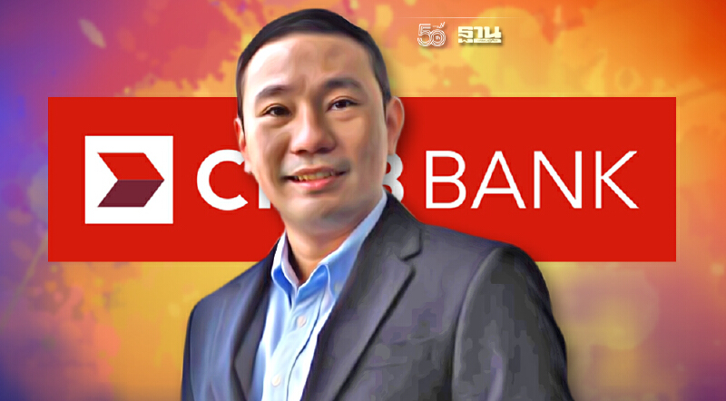 ซีไอเอ็มบี ไทยชวนลูกค้า รีไฟแนนซ์ ลดดอกเบี้ย 50%