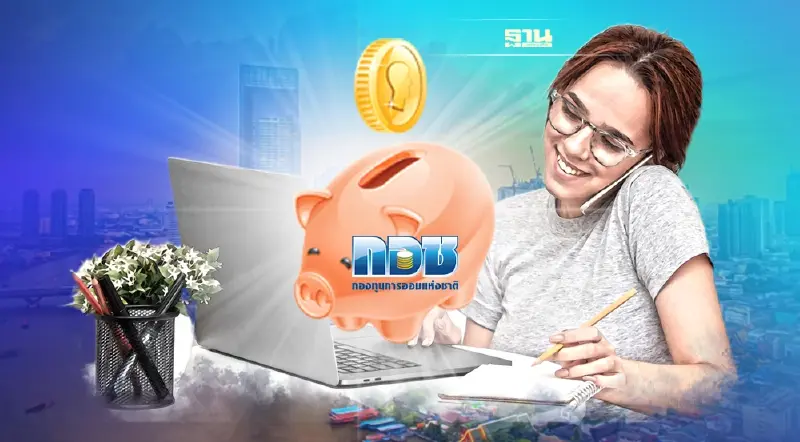 ยูทูปเบอร์ ค้าขายออนไลน์ ออมเงิน กอช. ใช้ลดภาษีได้