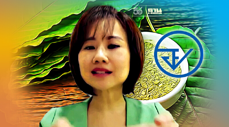 GTH วอน อย. เร่งสร้างความชัดเจนการขึ้นทะเบียนสินค้าจากกระท่อม