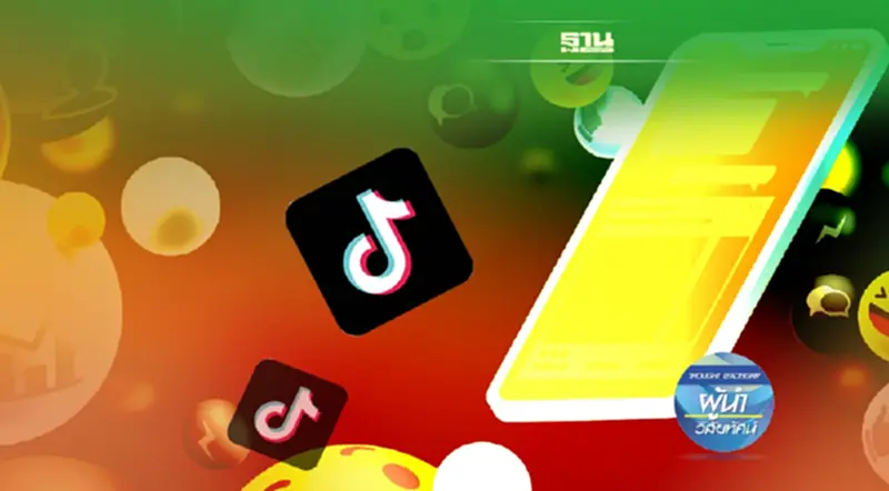 การทำการตลาดยุคใหม่ ผ่าน TikTok นั้นมีประโยชน์ การทำการตลาดยุคใหม่ ผ่าน TikTok นั้นมีประโยชน์