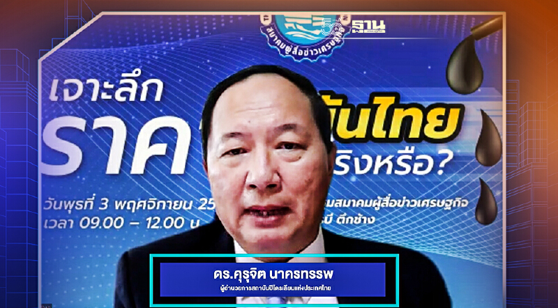 ยกเลิกเพดานดีเซล 30 บาทต่อลิตรผู้เชี่ยวชาญแนะทำคู่ลดภาษีสรรพสามิต 2 บาท