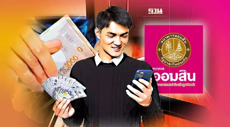 สินเชื่อออมสินล่าสุด สร้างงาน สร้างอาชีพ กู้ไม่เกิน 3 แสนเช็คเงื่อนไขด่วน