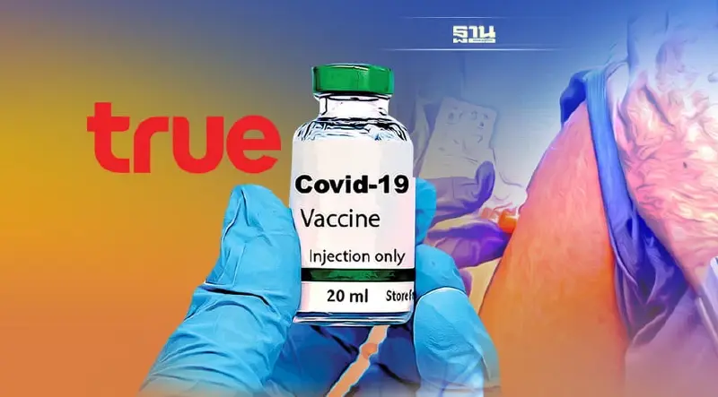 ทรู เปิดลงทะเบียนฉีดวัคซีนเข็มแรกสูตรไขว้ -เข็ม 3 เช็คขั้นตอนจองที่นี่