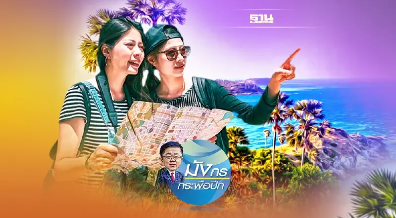 คนจีนจะมาท่องเที่ยวเมืองไทยกันได้เมื่อไหร่ (จบ)