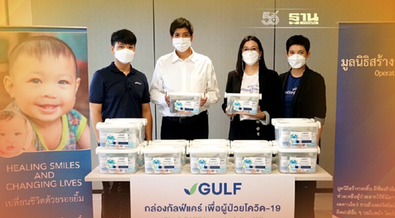 กัลฟ์ มอบกล่อง ‘กัลฟ์แคร์’ (GULF CARE Home Isolation Kit) แก่มูลนิธิสร้างรอยยิ้ม เพื่อส่งต่อให้โรงพยาบาลในต่างจังหวัด กัลฟ์ มอบกล่อง ‘กัลฟ์แคร์’ (GULF CARE Home Isolation Kit) แก่มูลนิธิสร้างรอยยิ้ม เพื่อส่งต่อให้โรงพยาบาลในต่างจังหวัด