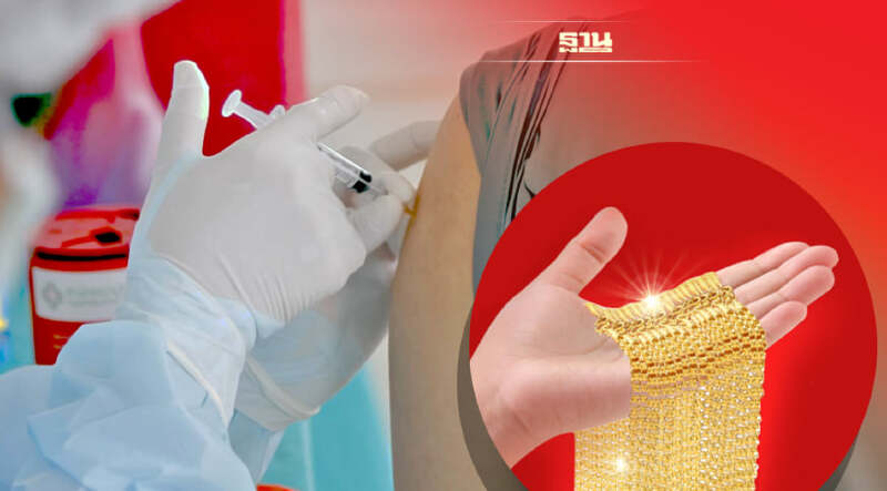 เช็คที่นี่! สระแก้วอัดโปรฉีดวัคซีนโควิดเข็ม 1 ลุ้นรับทอง