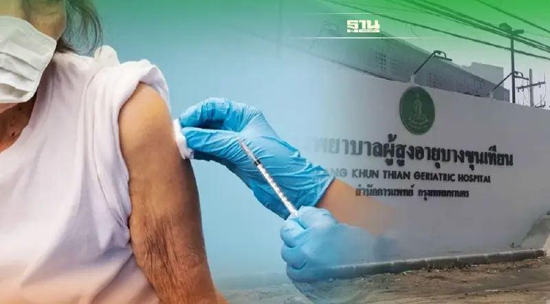 ลงทะเบียนจองฉีดวัคซีนเข็มที่ 3 Booster Dose ผู้สูงอายุ เช็คเงื่อนไขที่นี่