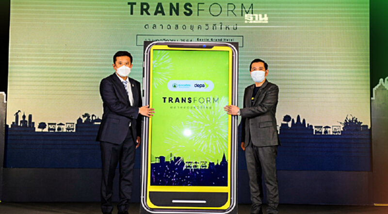 “ดีป้า”คิกออฟ Transform ตลาดสดยุควิถีใหม่ เปลี่ยนซื้อขายสู่ออนไลน์ “ดีป้า”คิกออฟ Transform ตลาดสดยุควิถีใหม่ เปลี่ยนซื้อขายสู่ออนไลน์