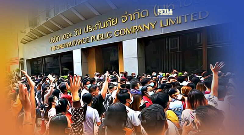 คปภ. เบรก “เดอะวัน” ไม่มีสิทธิยกเลิกประกันโควิด “เจอ จ่าย จบ” คปภ. เบรก “เดอะวัน” ไม่มีสิทธิยกเลิกประกันโควิด “เจอ จ่าย จบ”