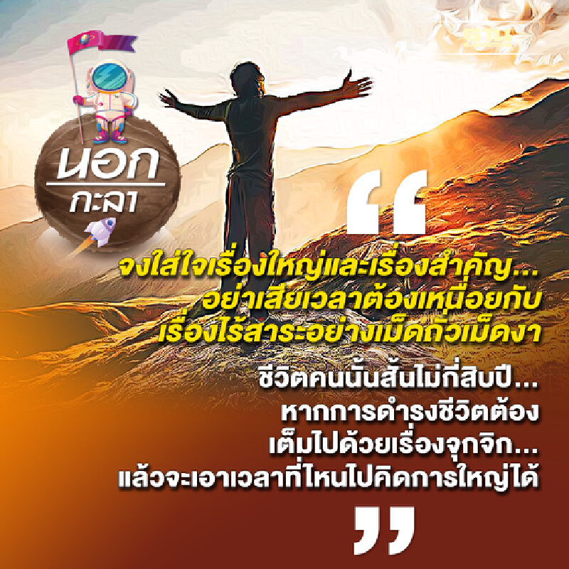 นอกกะลา