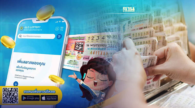 รู้ยัง!ตรวจหวย-ลอตเตอรีง่ายๆเพียงโหลดแอปฯGLO Lottery Official