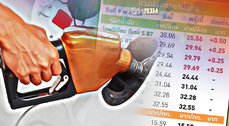 ดีเซลขึ้น 0.25-0.50 บาทต่อลิตร ปตท.-บางจากปรับขึ้นพรุ่งนี้