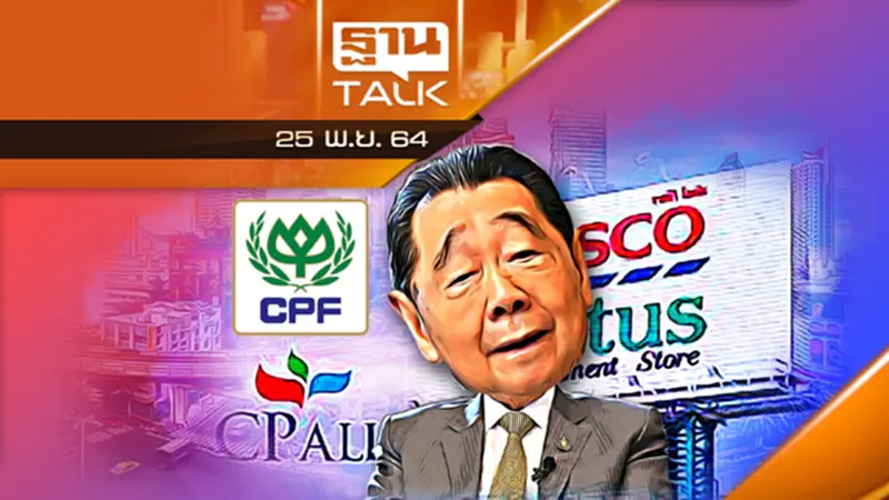 ย้อนรอย "มีอำนาจเหนือตลาด เเต่ไม่ผูกขาด" ย้อนรอย "มีอำนาจเหนือตลาด เเต่ไม่ผูกขาด"