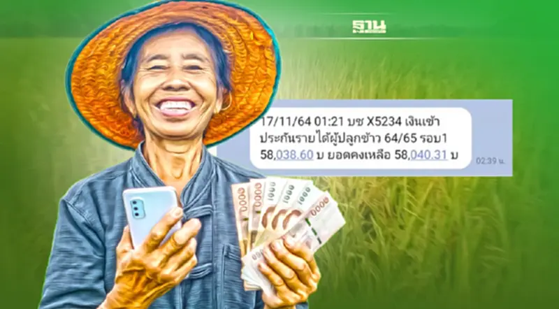"ประกันรายได้ข้าว" เงินเข้าแล้ว ตรวจสอบเงินเข้า ที่นี่ "ประกันรายได้ข้าว" เงินเข้าแล้ว ตรวจสอบเงินเข้า ที่นี่