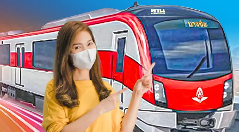 รถไฟฟ้าสายสีแดงไม่ฟรีแล้ว 29 พ.ย.นับหนึ่งเก็บค่าโดยสาร รถไฟฟ้าสายสีแดงไม่ฟรีแล้ว 29 พ.ย.นับหนึ่งเก็บค่าโดยสาร