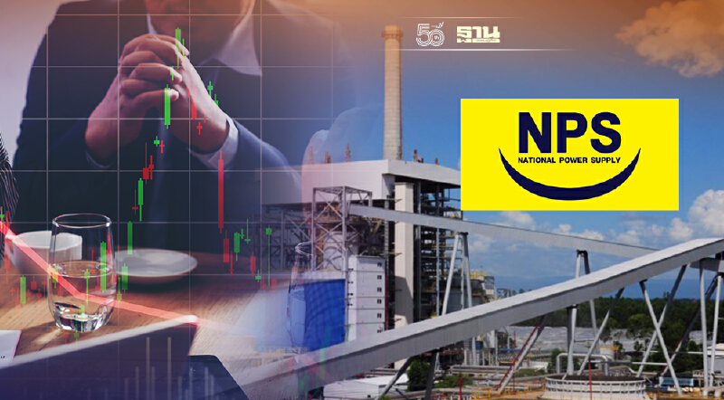 NPS ขายหุ้นกู้ 2,800 ล้านบาท 8-11 พ.ย.นี้
