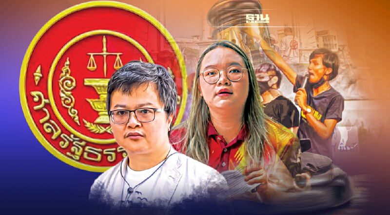 ศาลรธน.วินิจฉัย 3 แกนนำ"อานนท์-ไมค์-รุ้ง"ล้มล้างการปกครอง