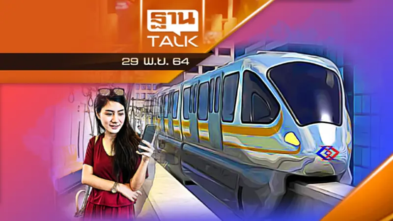 รถไฟฟ้าสายสีเหลือง พร้อมให้บริการกลางปี 65 รถไฟฟ้าสายสีเหลือง พร้อมให้บริการกลางปี 65