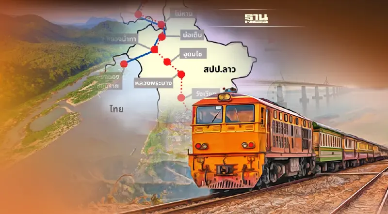 ประชุมไตรภาคีลุยหาแนวทางเชื่อมโยงระหว่าง รถไฟ"ไทย - ลาว – จีน"