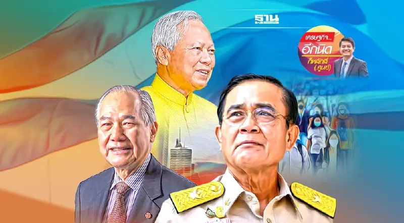 ป๋าเปรม อานันท์ และลุงตู่ ความต่างในระนาบเดียวกัน