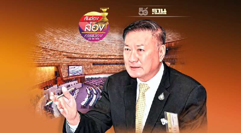 ศึกหนัก “นิโรธ สุนทรเลขา” แก้เกมสภาล่ม