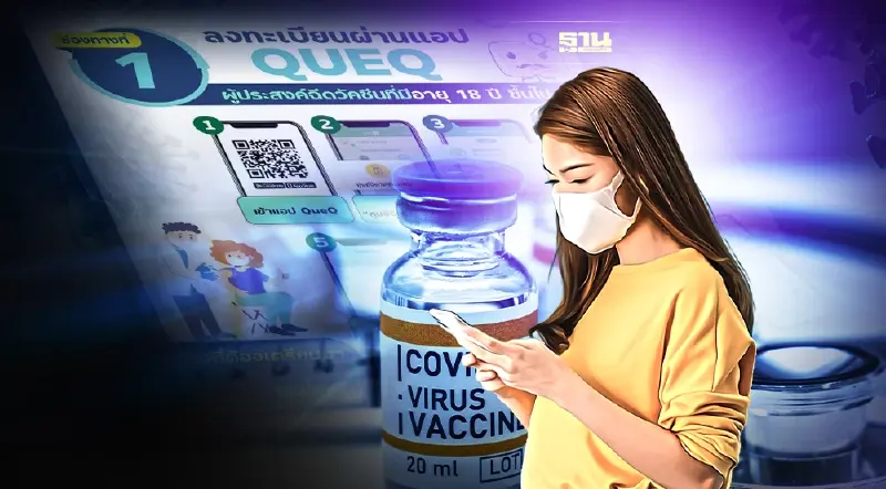 เปิดขั้นตอนลงทะเบียนฉีดวัคซีนโควิด-19 กทม. ผ่านแอป QueQ