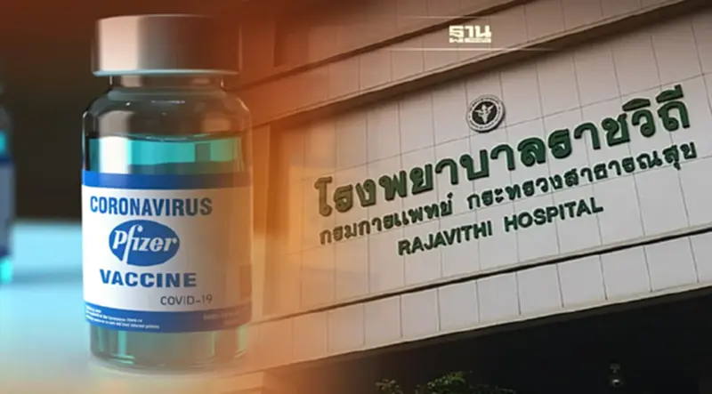 เช็คด่วน!รพ.ราชวิถี ขยายเวลาลงทะเบียนฉีดวัคซีนไฟเซอร์ เข็ม 1 เข็ม 2 เข็ม 3 เช็คด่วน!รพ.ราชวิถี ขยายเวลาลงทะเบียนฉีดวัคซีนไฟเซอร์ เข็ม 1 เข็ม 2 เข็ม 3