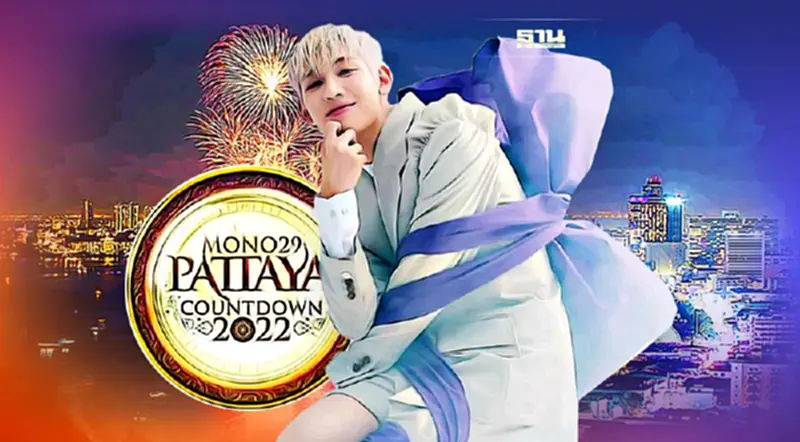 Pattaya Countdown 2022 จัดเต็มพลุ2หมื่นนัด คอนเสิร์ตBamBam ก็อตเซเวนร่วมแจม Pattaya Countdown 2022 จัดเต็มพลุ2หมื่นนัด คอนเสิร์ตBamBam ก็อตเซเวนร่วมแจม