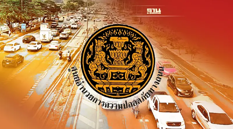 ศปถ. สรุปสถิติอุบัติเหตุบนท้องถนน 2 วัน รวม 784 ครั้ง ตายแล้ว 85 ราย ศปถ. สรุปสถิติอุบัติเหตุบนท้องถนน 2 วัน รวม 784 ครั้ง ตายแล้ว 85 ราย
