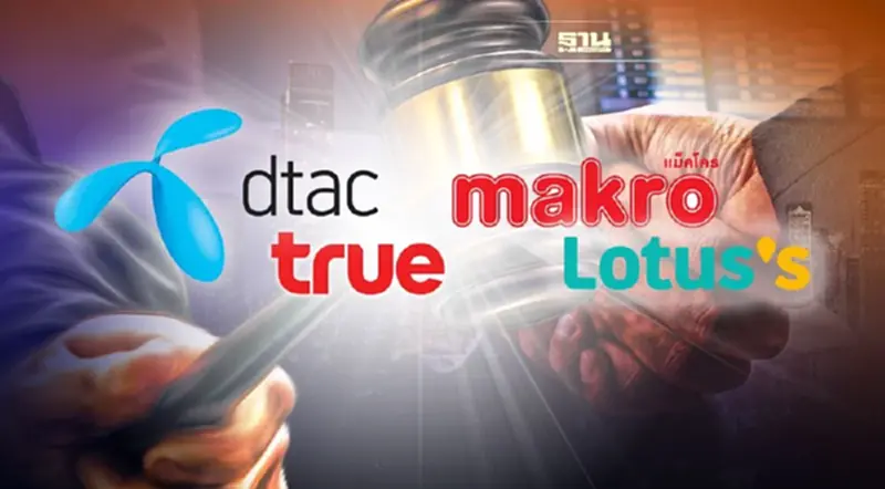 ชงรื้อ กม. ปิดช่องโหว่บิ๊กดีล TRUE-DTAC – แม็คโคร-โลตัส ควบรวมกิจการ ชงรื้อ กม. ปิดช่องโหว่บิ๊กดีล TRUE-DTAC – แม็คโคร-โลตัส ควบรวมกิจการ