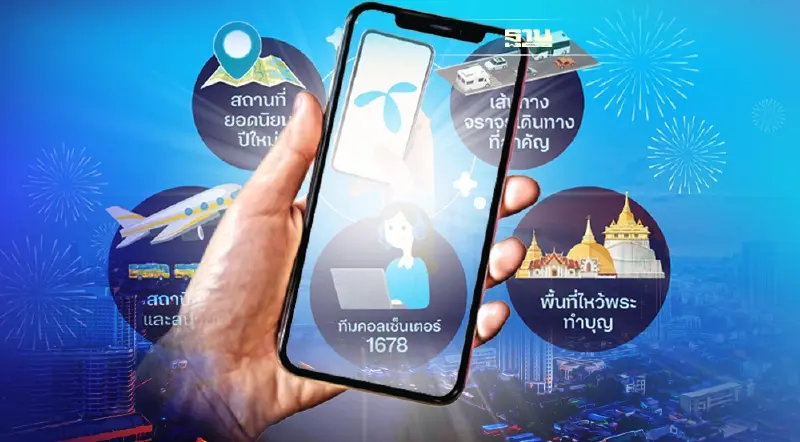 ดีแทค จัดทัพสัญญาณมือถือวาง 5 แนวทางรับมือลูกค้าเทศกาลปีใหม่ 2565