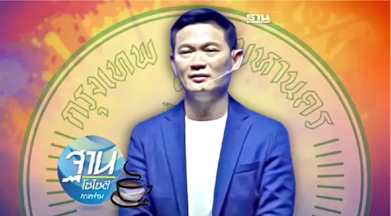 “ดร.เอ้ สุชัชวีร์” ความหวัง เปลี่ยนกรุงเทพฯ “ดร.เอ้ สุชัชวีร์” ความหวัง เปลี่ยนกรุงเทพฯ