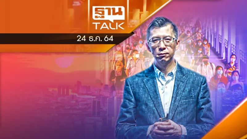 ความย้อนเเย้งเศรษฐกิจไทย ต้องเเก้ไขก่อนเดินต่อ ความย้อนเเย้งเศรษฐกิจไทย ต้องเเก้ไขก่อนเดินต่อ